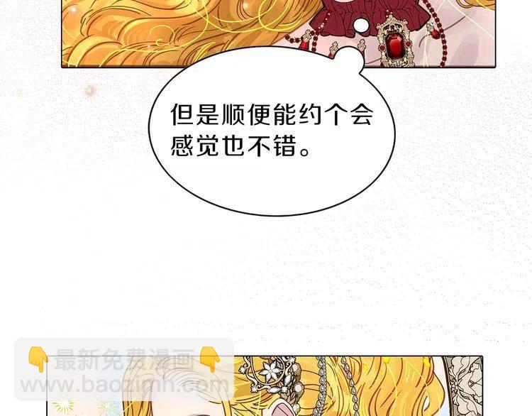 🍵不要小看女配角！ 番外5 洛蒂日记1 第40页