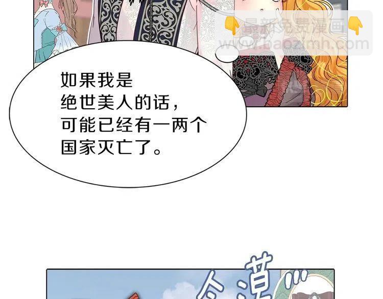 🍵不要小看女配角！ 番外5 洛蒂日记1 第42页