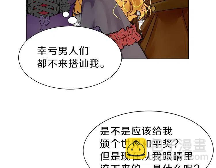 🍵不要小看女配角！ 番外5 洛蒂日记1 第44页