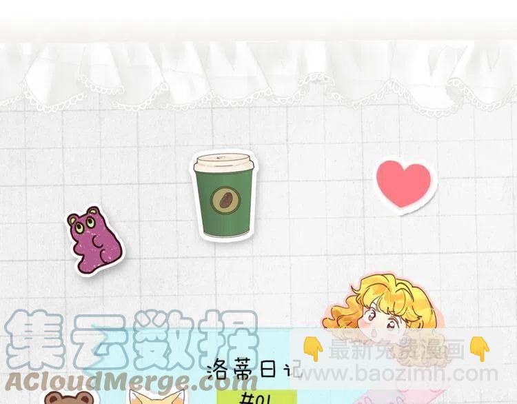 🍵不要小看女配角！ 番外5 洛蒂日记1 第5页