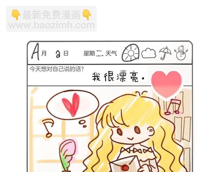 🍵不要小看女配角！ 番外5 洛蒂日记1 第7页