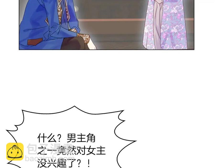 🍵不要小看女配角！ 番外7 贾尼斯的老套路1 第10页