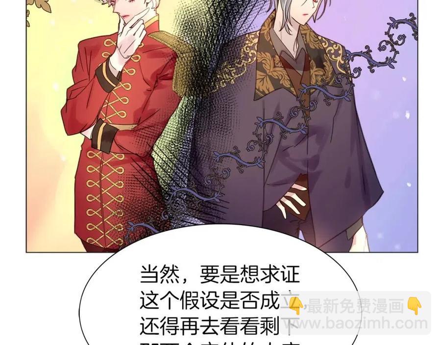 🍵不要小看女配角！ 番外7 贾尼斯的老套路1 第13页