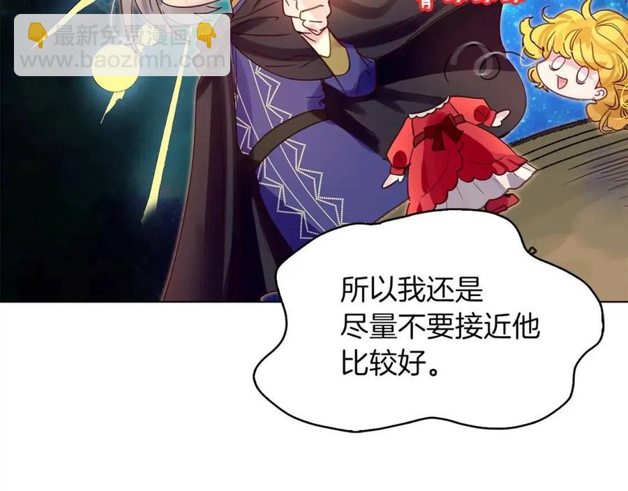 🍵不要小看女配角！ 番外7 贾尼斯的老套路1 第17页