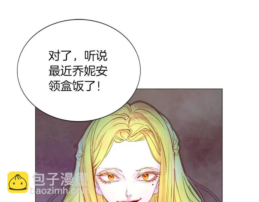 🍵不要小看女配角！ 番外7 贾尼斯的老套路1 第18页