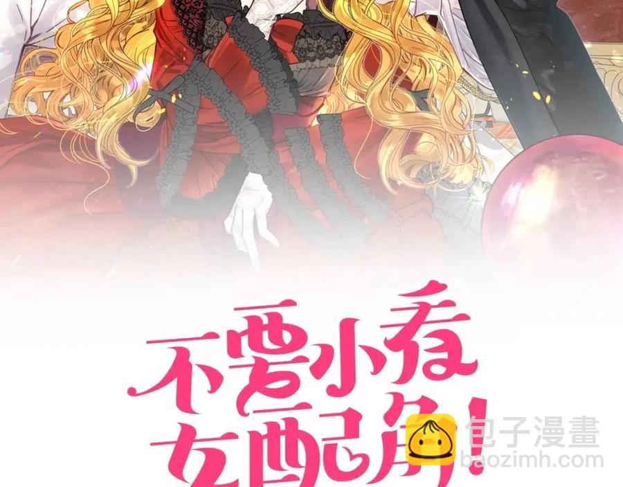🍵不要小看女配角！ 番外7 贾尼斯的老套路1 第2页