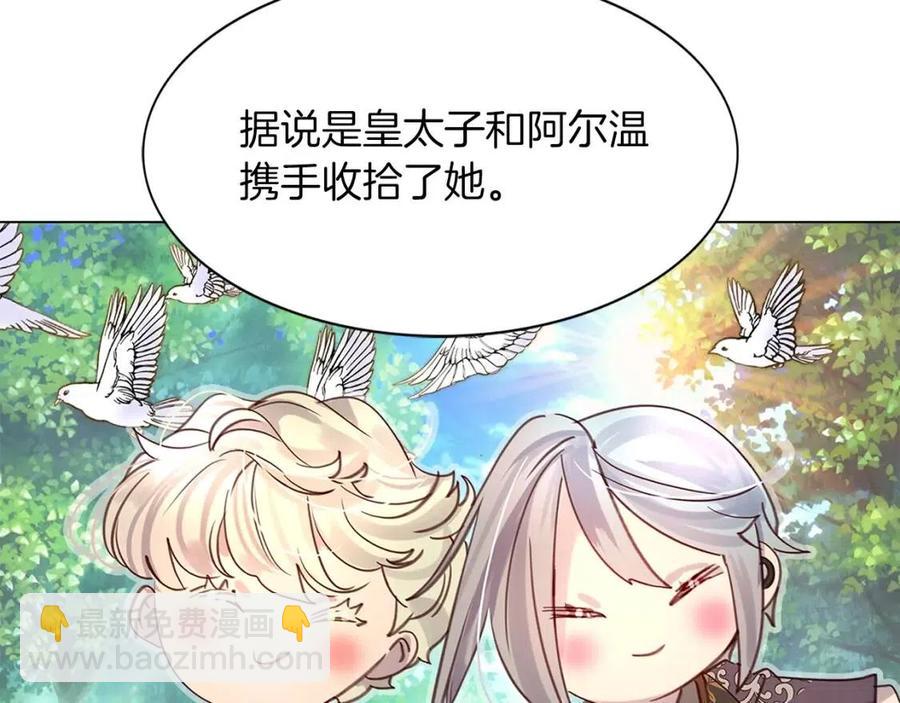 🍵不要小看女配角！ 番外7 贾尼斯的老套路1 第20页
