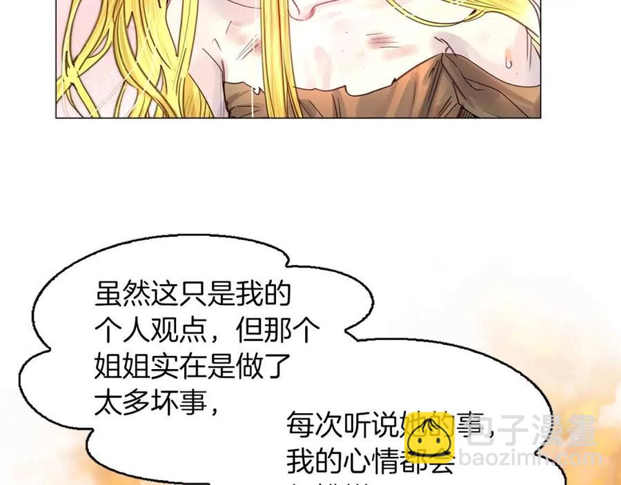 🍵不要小看女配角！ 番外7 贾尼斯的老套路1 第23页