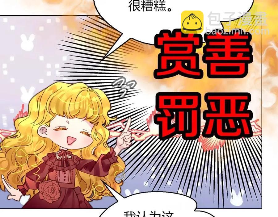🍵不要小看女配角！ 番外7 贾尼斯的老套路1 第24页