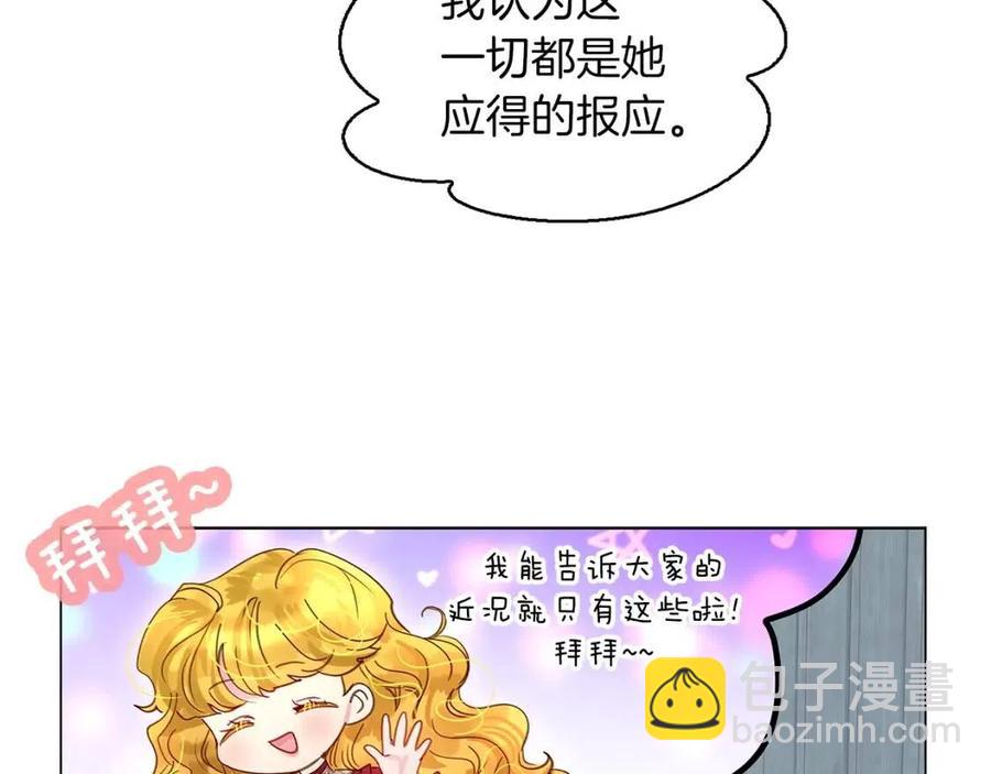 🍵不要小看女配角！ 番外7 贾尼斯的老套路1 第25页