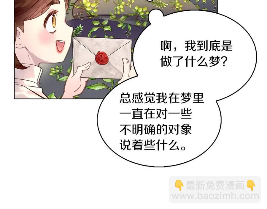 🍵不要小看女配角！ 番外7 贾尼斯的老套路1 第29页