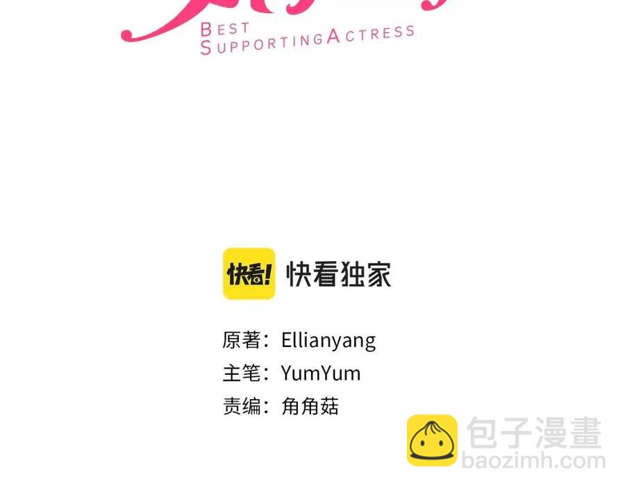 🍵不要小看女配角！ 番外7 贾尼斯的老套路1 第3页