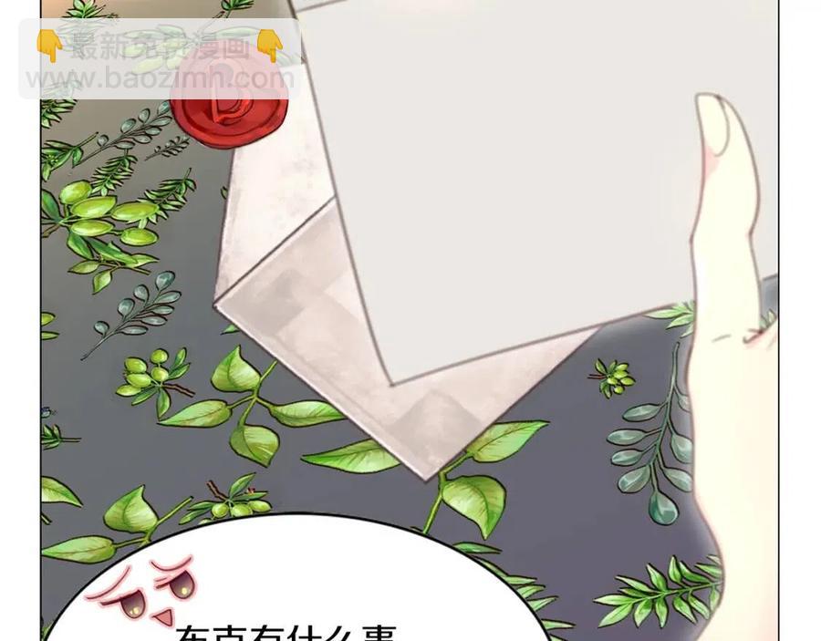 🍵不要小看女配角！ 番外7 贾尼斯的老套路1 第32页