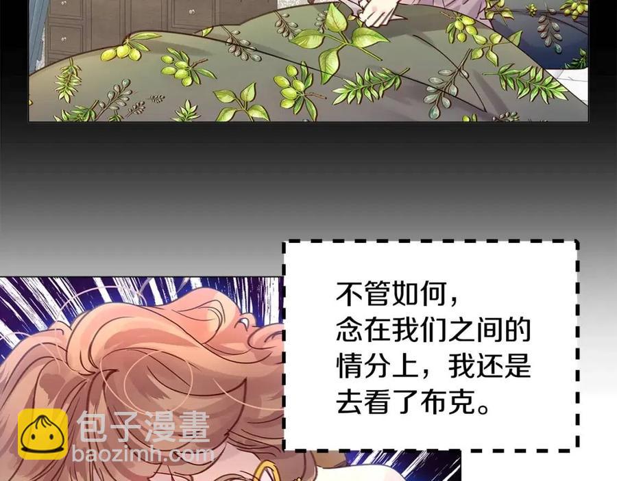 🍵不要小看女配角！ 番外7 贾尼斯的老套路1 第35页