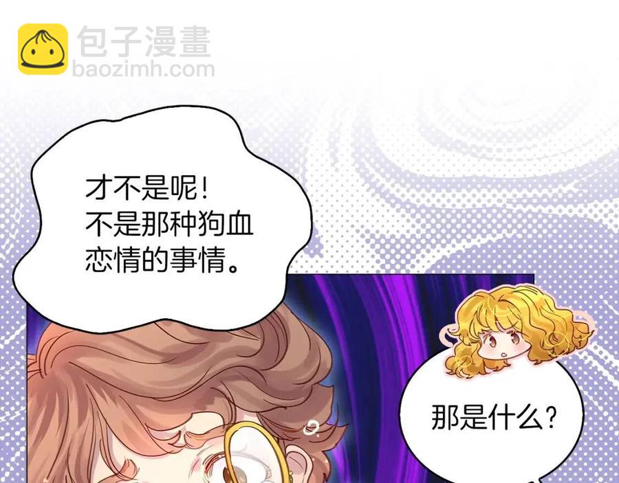 🍵不要小看女配角！ 番外7 贾尼斯的老套路1 第39页