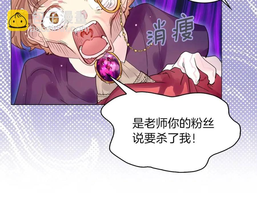 🍵不要小看女配角！ 番外7 贾尼斯的老套路1 第40页