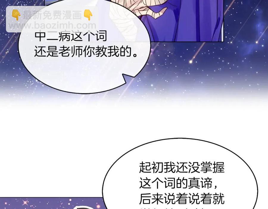 🍵不要小看女配角！ 番外7 贾尼斯的老套路1 第46页