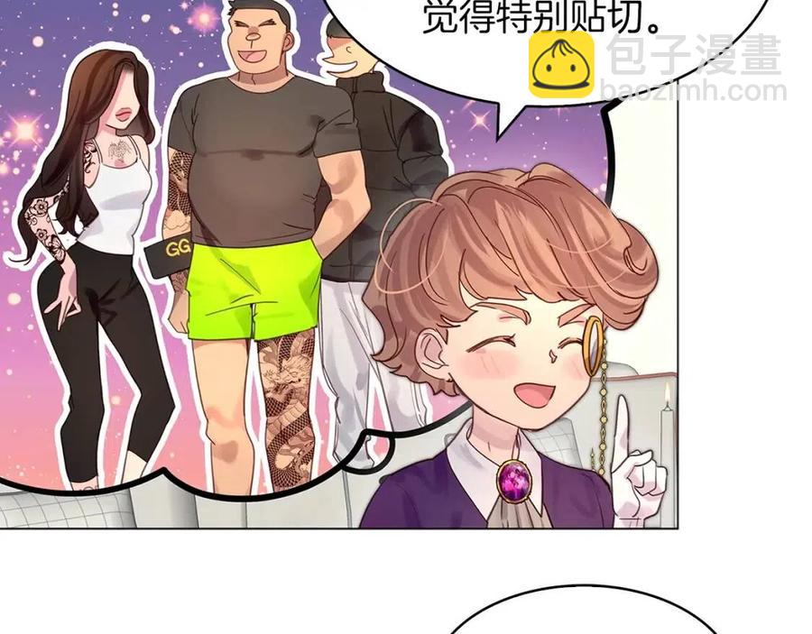 🍵不要小看女配角！ 番外7 贾尼斯的老套路1 第47页