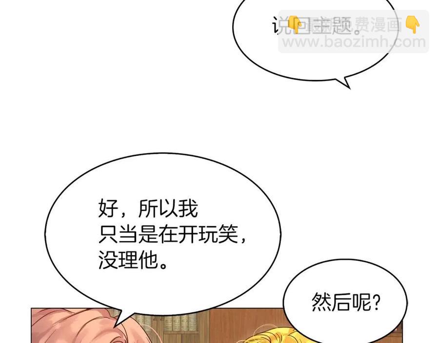 🍵不要小看女配角！ 番外7 贾尼斯的老套路1 第48页