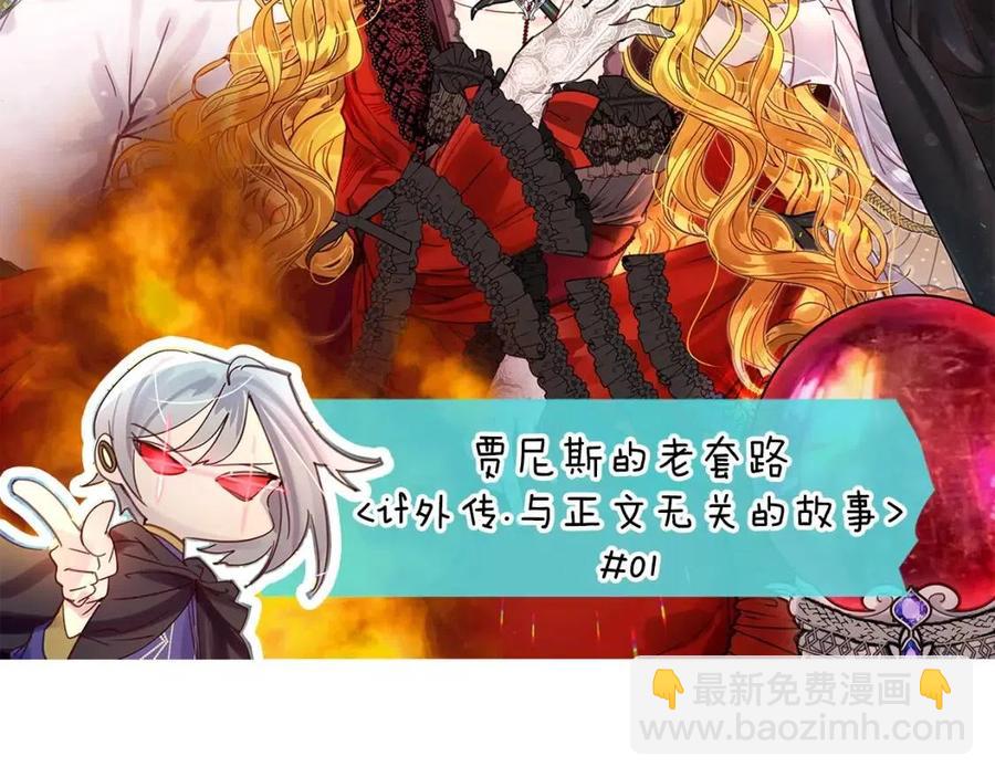 🍵不要小看女配角！ 番外7 贾尼斯的老套路1 第6页