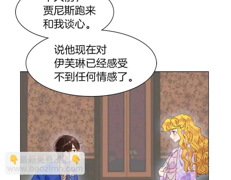 🍵不要小看女配角！ 番外7 贾尼斯的老套路1 第9页