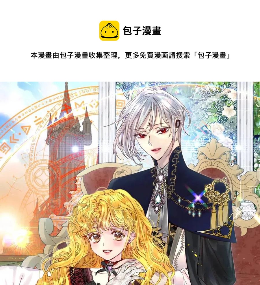 🍵不要小看女配角！ 番外9 贾尼斯的老套路3 第1页
