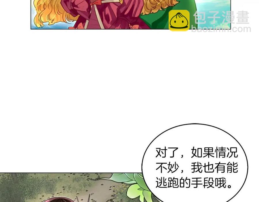 🍵不要小看女配角！ 番外9 贾尼斯的老套路3 第12页