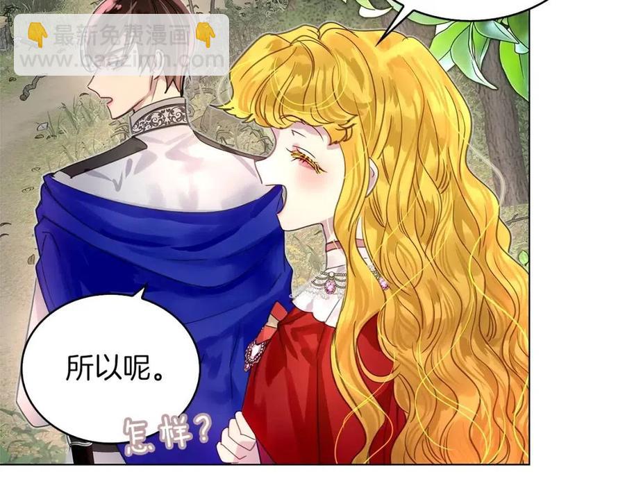 🍵不要小看女配角！ 番外9 贾尼斯的老套路3 第13页