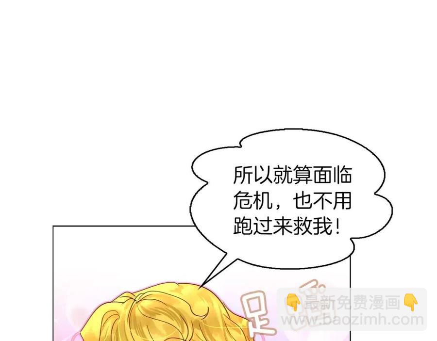 🍵不要小看女配角！ 番外9 贾尼斯的老套路3 第14页