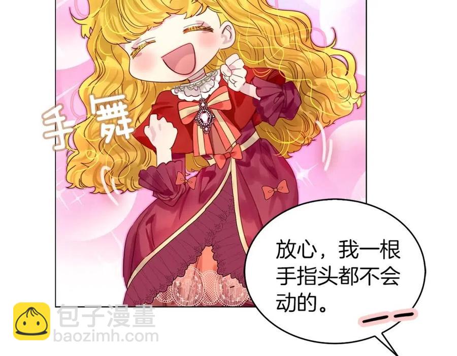 🍵不要小看女配角！ 番外9 贾尼斯的老套路3 第15页
