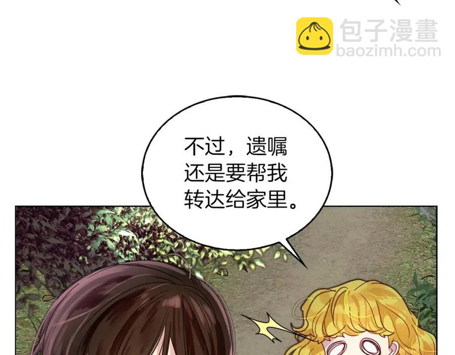 🍵不要小看女配角！ 番外9 贾尼斯的老套路3 第16页