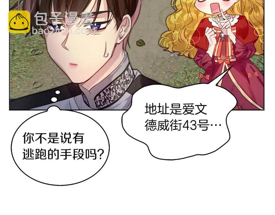 🍵不要小看女配角！ 番外9 贾尼斯的老套路3 第17页