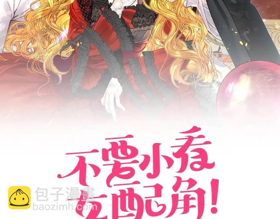 🍵不要小看女配角！ 番外9 贾尼斯的老套路3 第2页