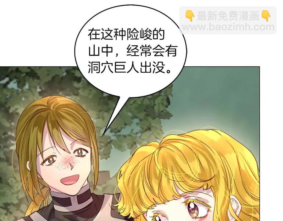 🍵不要小看女配角！ 番外9 贾尼斯的老套路3 第20页