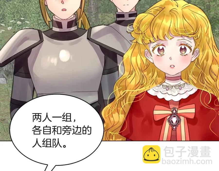 🍵不要小看女配角！ 番外9 贾尼斯的老套路3 第26页
