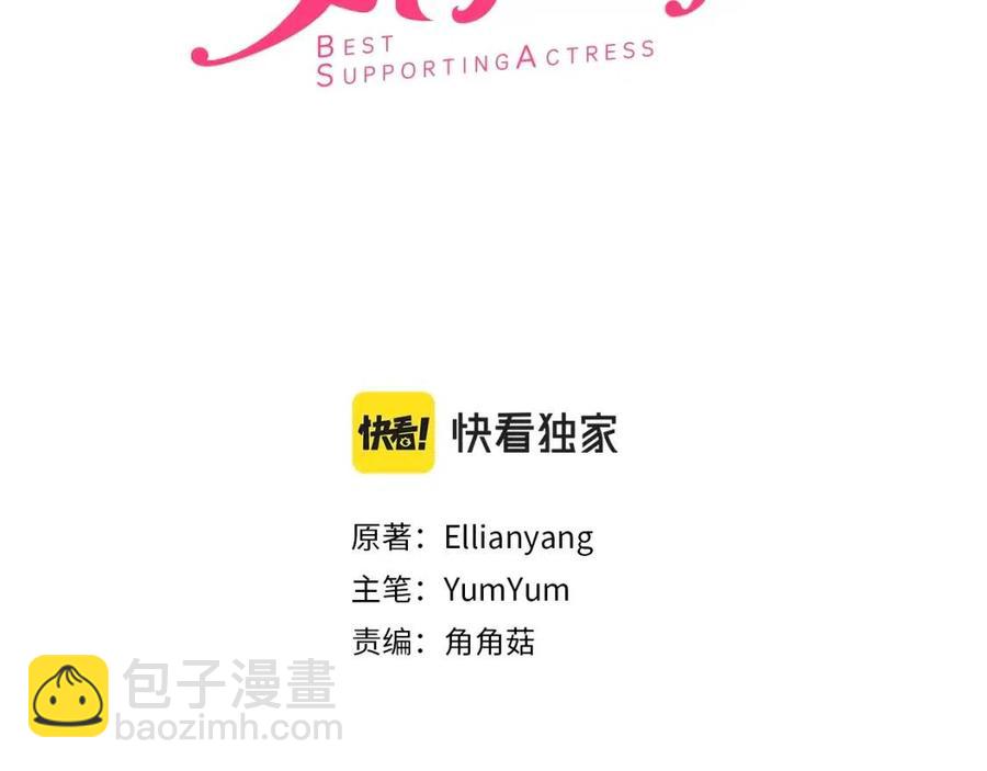 🍵不要小看女配角！ 番外9 贾尼斯的老套路3 第3页