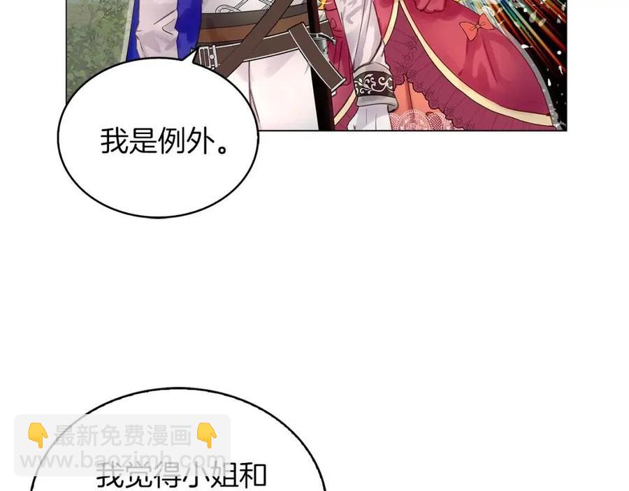 🍵不要小看女配角！ 番外9 贾尼斯的老套路3 第31页