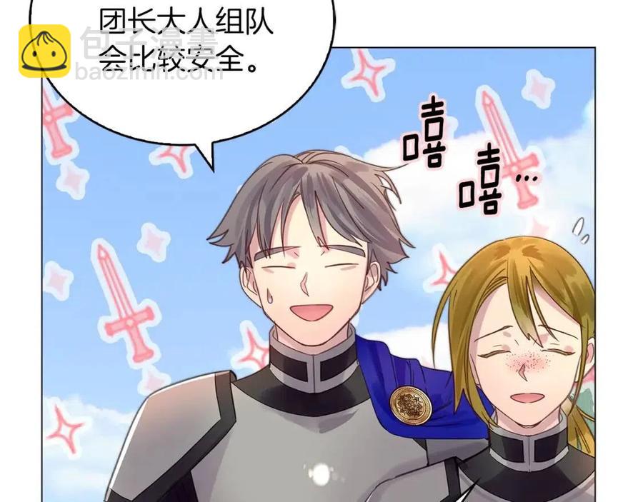 🍵不要小看女配角！ 番外9 贾尼斯的老套路3 第32页