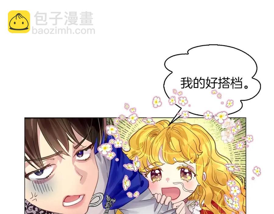 🍵不要小看女配角！ 番外9 贾尼斯的老套路3 第41页