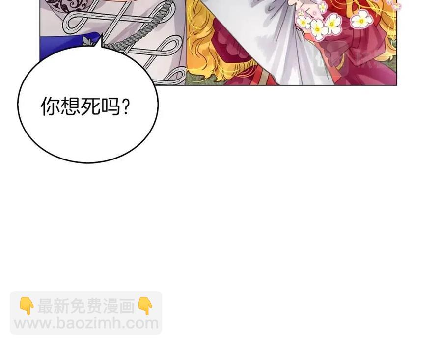 🍵不要小看女配角！ 番外9 贾尼斯的老套路3 第42页