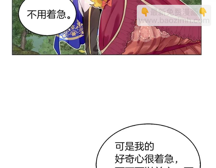 🍵不要小看女配角！ 番外9 贾尼斯的老套路3 第44页