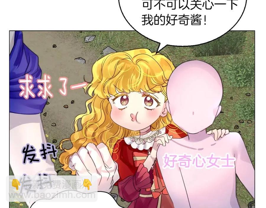 🍵不要小看女配角！ 番外9 贾尼斯的老套路3 第45页
