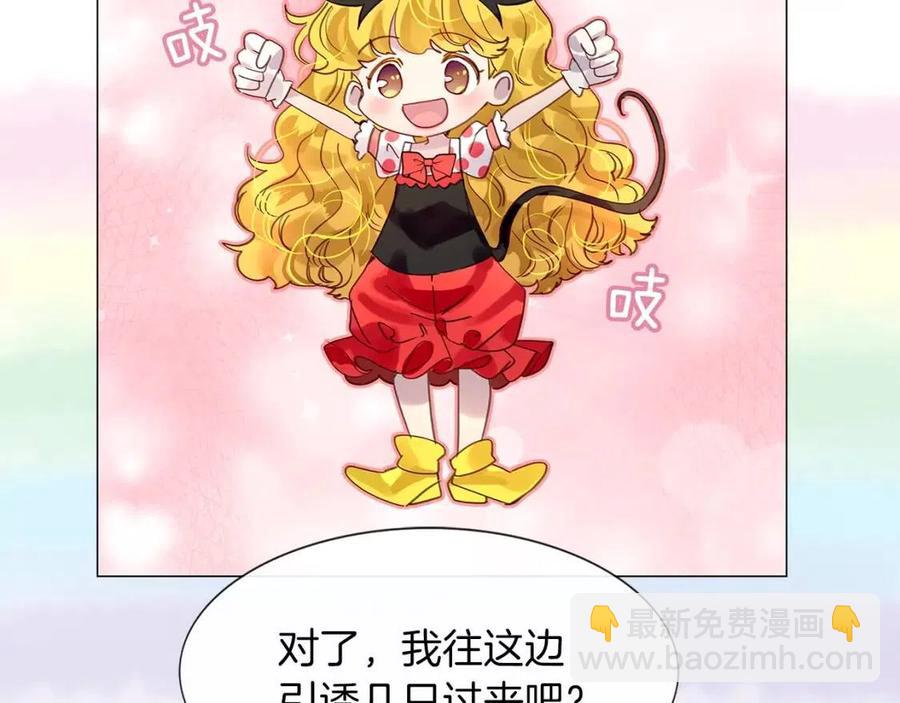 🍵不要小看女配角！ 番外9 贾尼斯的老套路3 第47页