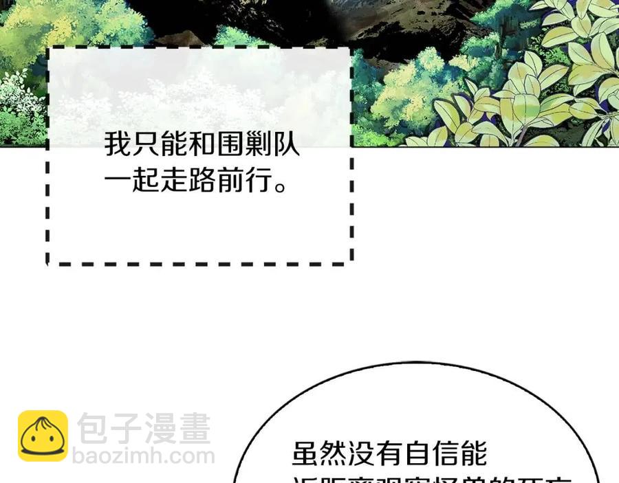 🍵不要小看女配角！ 番外9 贾尼斯的老套路3 第8页