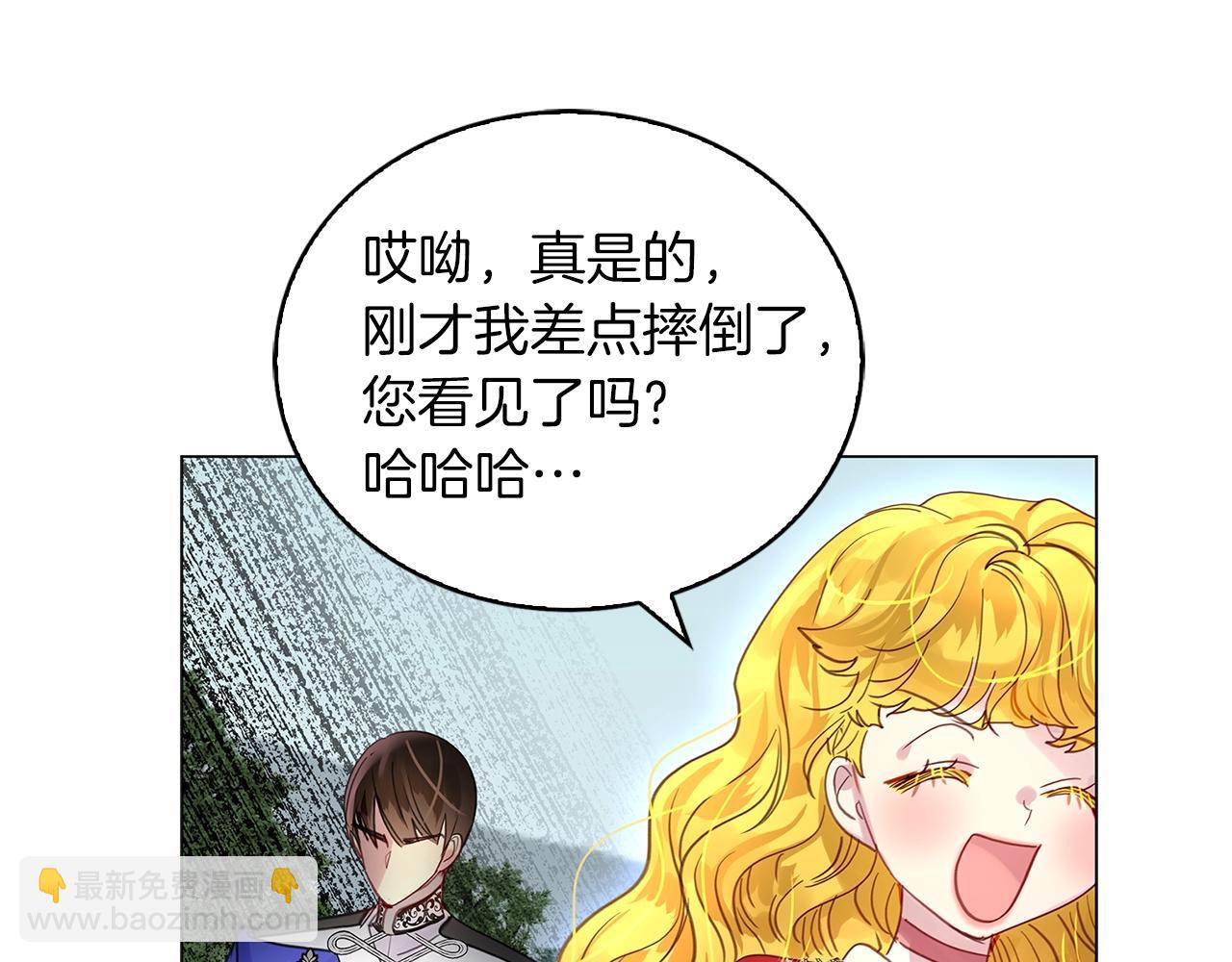 🍵不要小看女配角！ 番外11 贾尼斯的老套路5 第16页