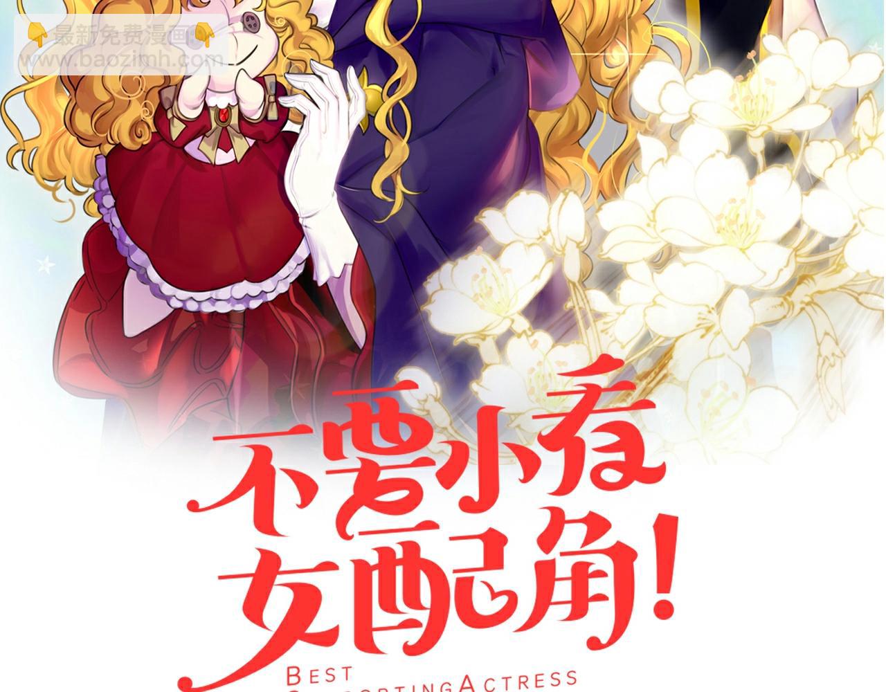 🍵不要小看女配角！ 番外11 贾尼斯的老套路5 第2页