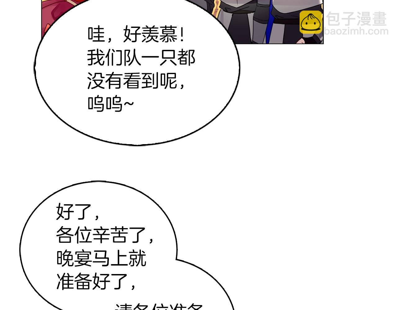 🍵不要小看女配角！ 番外11 贾尼斯的老套路5 第23页