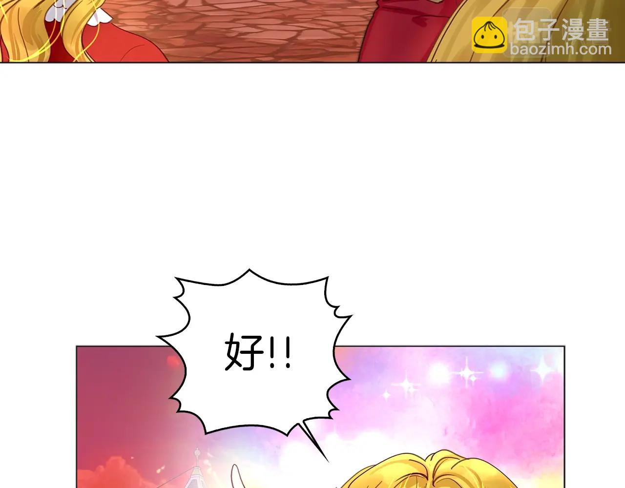 🍵不要小看女配角！ 番外11 贾尼斯的老套路5 第25页