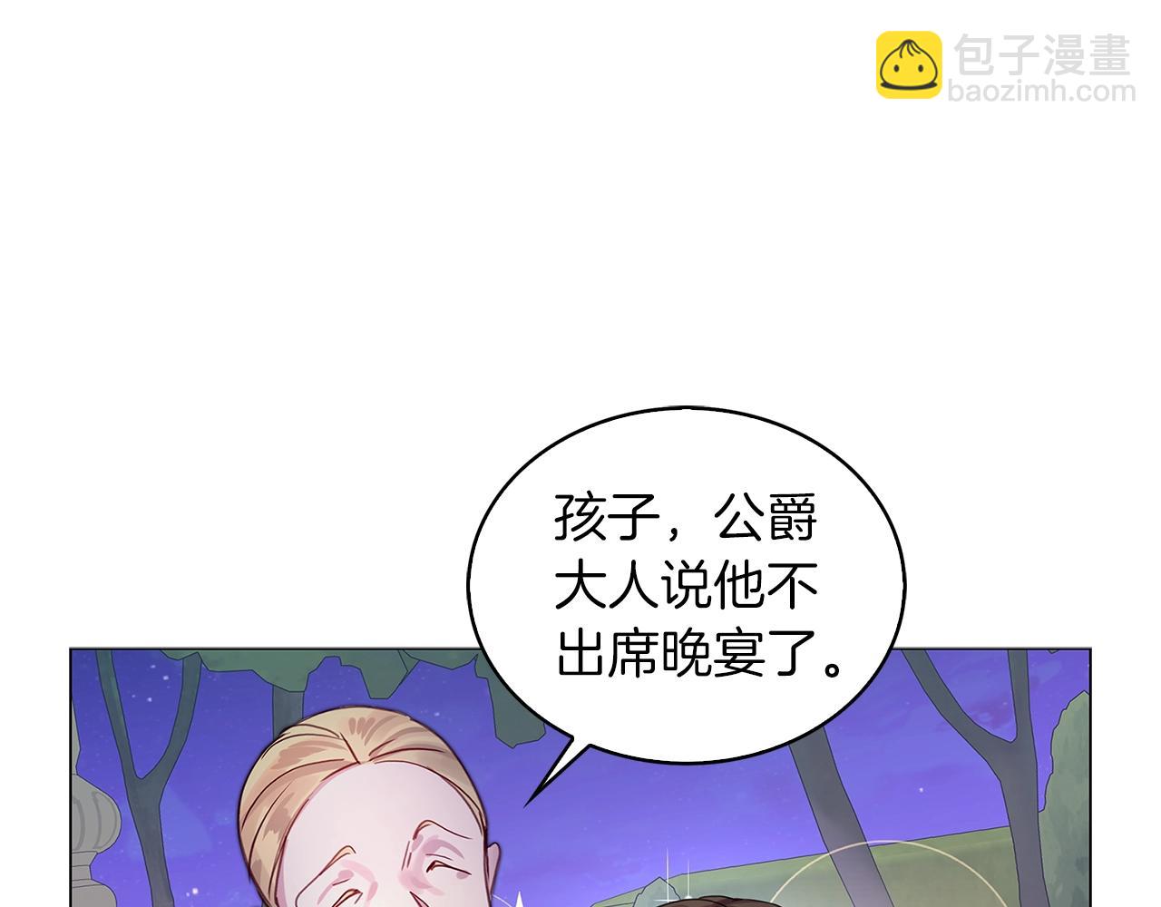 🍵不要小看女配角！ 番外11 贾尼斯的老套路5 第37页