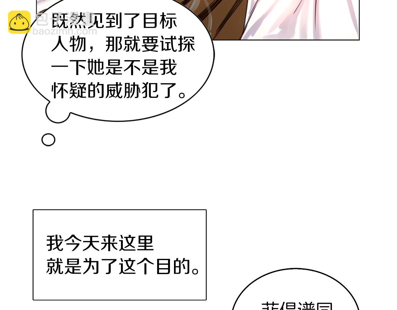 🍵不要小看女配角！ 番外11 贾尼斯的老套路5 第46页